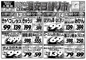 1月13日号のチラシ画像
