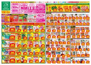 １／１９〜１／２３のチラシ画像