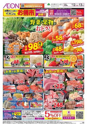 お得市のチラシ画像