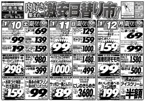1月10日号のチラシ画像
