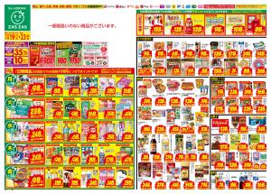 １／１９〜１／２３のチラシ画像