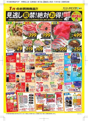 オリンピック1月のお買い得商品！見逃し厳禁！絶対お得！のチラシ画像