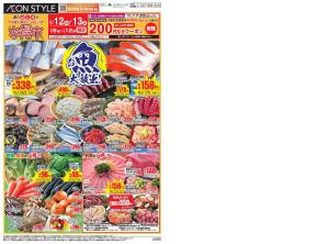 1/12〜1/13のチラシ画像