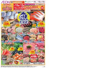 1/12〜1/13のチラシ画像