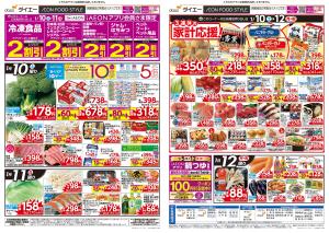 ありが10デー＋3連休の家計応援！のチラシ画像