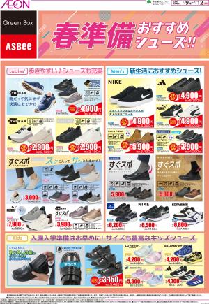 春準備のチラシ画像