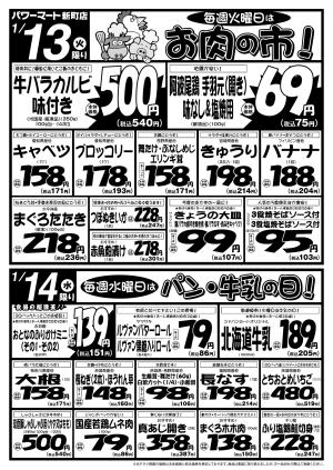 1月13日号のチラシ画像