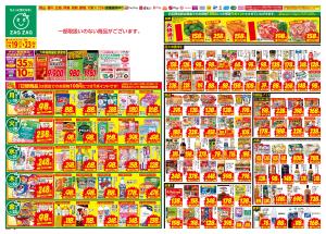 １／１９〜１／２３のチラシ画像