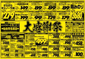 1月10日号のチラシ画像