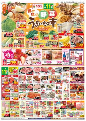 ほかほか野菜うまいもの市のチラシ画像