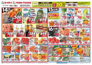 1/14(水)〜1/16(金)のお買得のチラシ画像