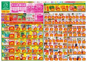 １／１９〜１／２３のチラシ画像