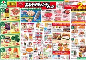 CGCエキサイティングセールのチラシ画像