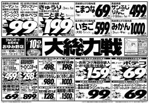 1月10日号のチラシ画像