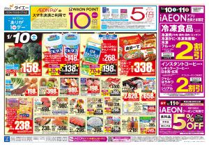 【ありが10デー＋3日間のお買得】のチラシ画像