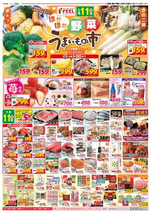 ほかほか野菜うまいもの市のチラシ画像