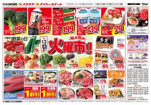 01/13号のチラシ画像