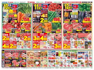 1/10(土)〜1/12(月)３連休は家族みんなで鍋三昧のチラシ画像