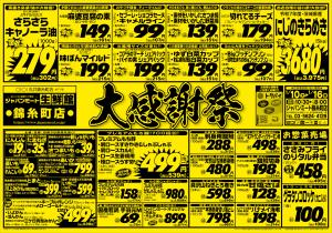 1月10日号のチラシ画像