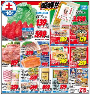 週末のお買得！のチラシ画像