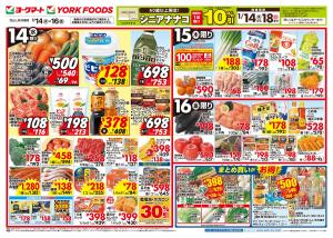 1/14(水)〜1/16(金)のお買得のチラシ画像