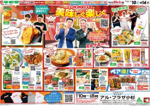 1/10（土）〜美味しく楽しくのチラシ画像