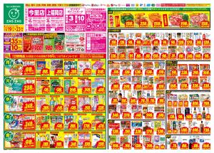 １／１９〜１／２３のチラシ画像