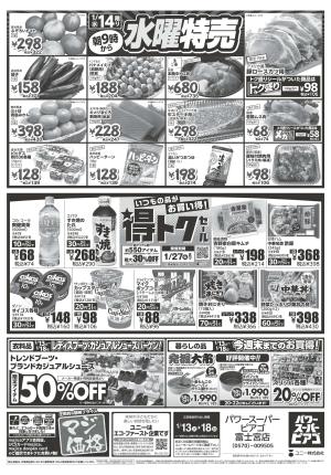 1月13日(火)〜1月18日(日)のチラシ画像