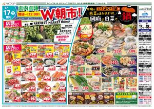 JA×棟高バイパス店・吉井バイパス店★合同チラシのチラシ画像