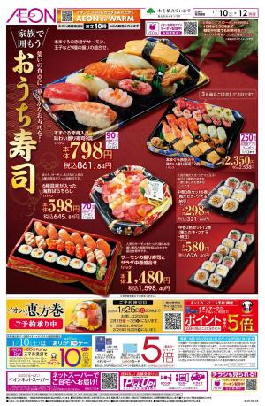 1/10〜1/12のチラシ画像