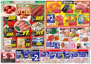 1月14日(水)〜1月16日(金)号のチラシ画像
