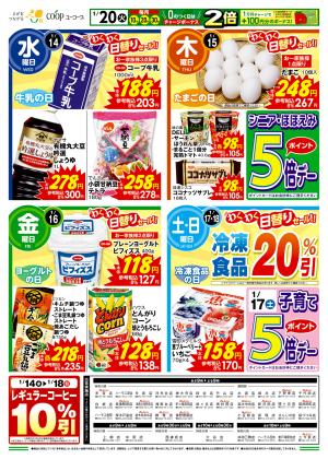 1/14（水）〜1/20（火）のチラシ画像