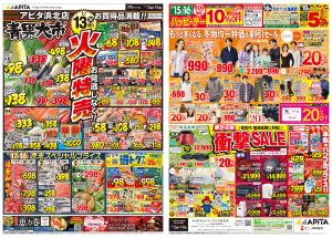 1月13日(火)〜1月19日(月)のチラシ画像