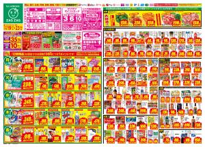 １／１９〜１／２３のチラシ画像