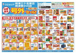 1/14〜1/18　チラシ掲載中のチラシ画像