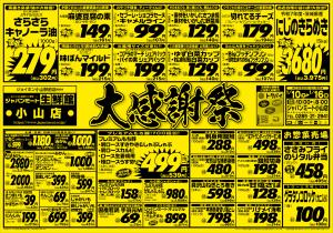 1月10日号のチラシ画像
