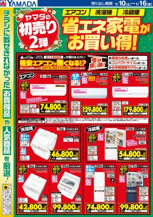 ヤマダデンキ/テックランドNew郡山南店の最新チラシ・店舗情報｜無料で