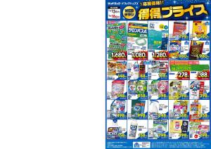お買い得チラシのチラシ画像