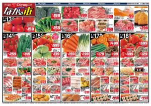 なかの市のチラシ画像