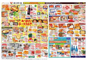 あつまれチーズ好き！のチラシ画像