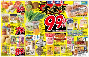 木金市のチラシ画像