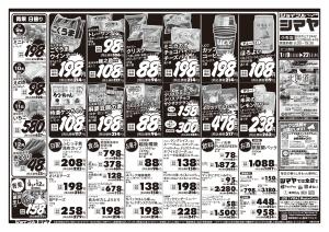 北海道旅行キャンペーン開催中／冬のお買得品大集合のチラシ画像