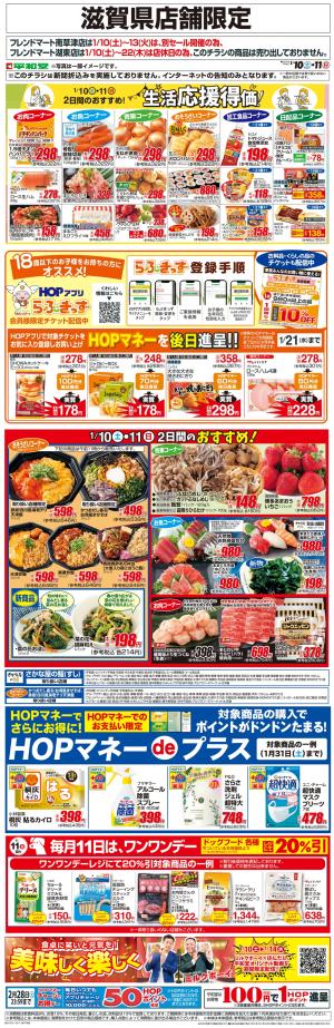 WEB限定 1/10（土）〜生活応援得価2日間のおすすめのチラシ画像