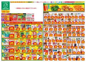 １／１９〜１／２３のチラシ画像