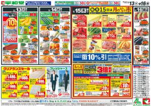 1/13（火）〜生鮮ピカ市のチラシ画像