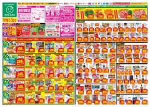 １／１９〜１／２３のチラシ画像