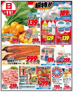 週末のお買得！のチラシ画像