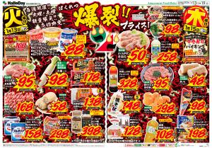 ２６０１１３＿ｈａｌｌｏｄａｙ＿Ｂ３チラシのチラシ画像