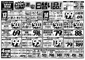 1月13日号のチラシ画像