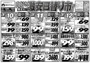 1月10日号のチラシ画像